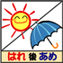 お天気アイコン