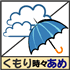 お天気アイコン