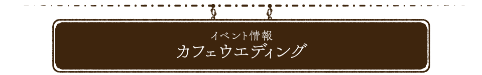 イベント