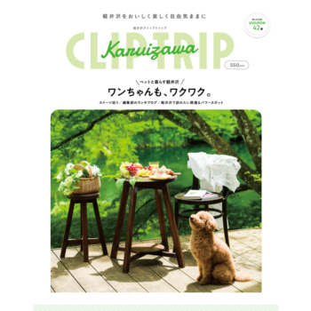 軽井沢CLIP TRIP  ワンちゃんも、ワクワク（送料込）
